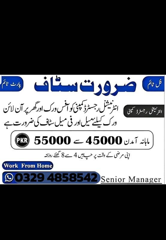 Part Time Full Time Home Base Work Staff Required 0
