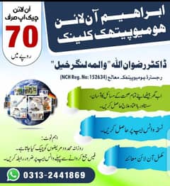 آن لائن چیک اپ فیس صرف 70 روپے ۔واٹسپ نمبر 03132441869