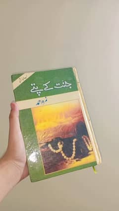 Janat Ky Patay | جنت کے پتے | Nimrah Ahmad