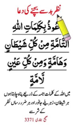 Nazre bad ka ilaj free
