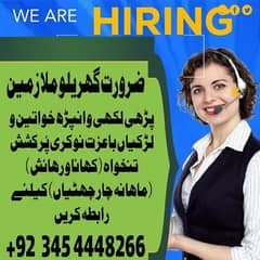 ہمیں گھریلو ملازمین خواتین اور لڑکیوں کی ضرورت ہے