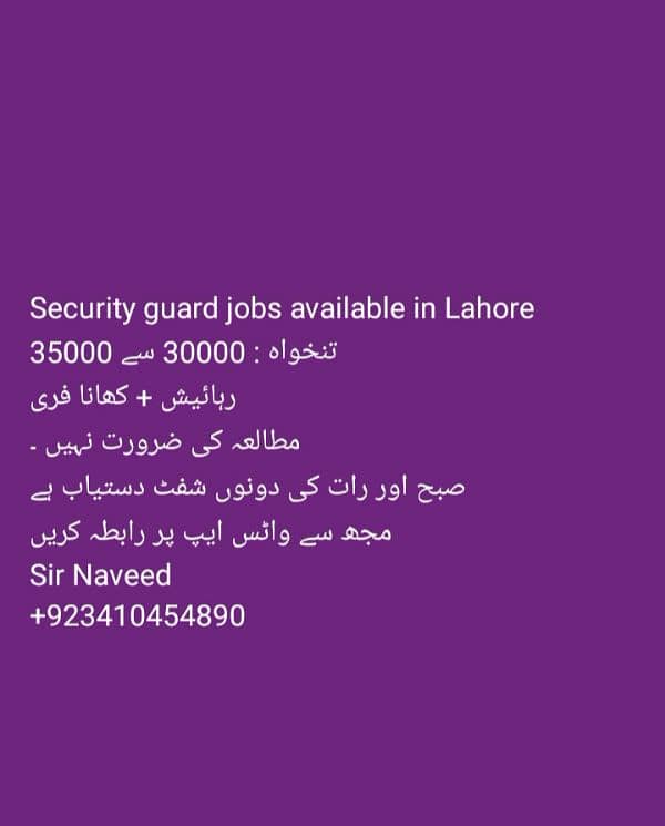 security guard jobs available in Lahore 0