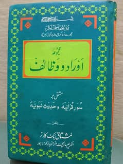 Majmooa auraad o wazaaif