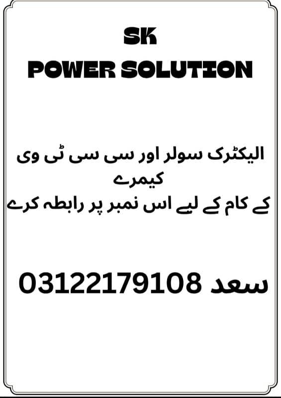 SK power solution 0