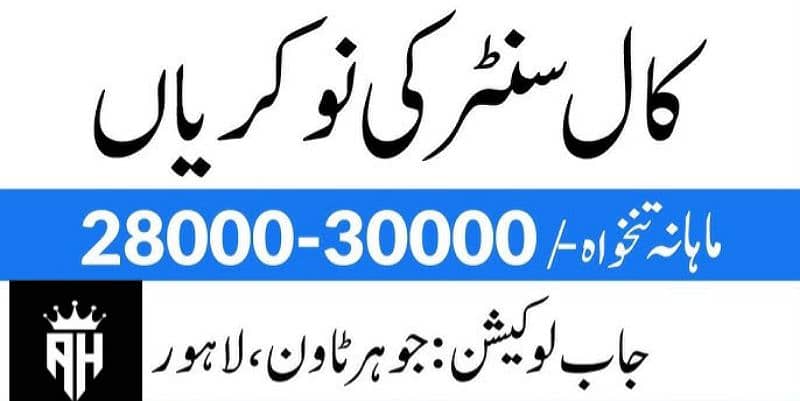 Urdu & English Call Center | Part Time | Full Time | Office Based Job 0