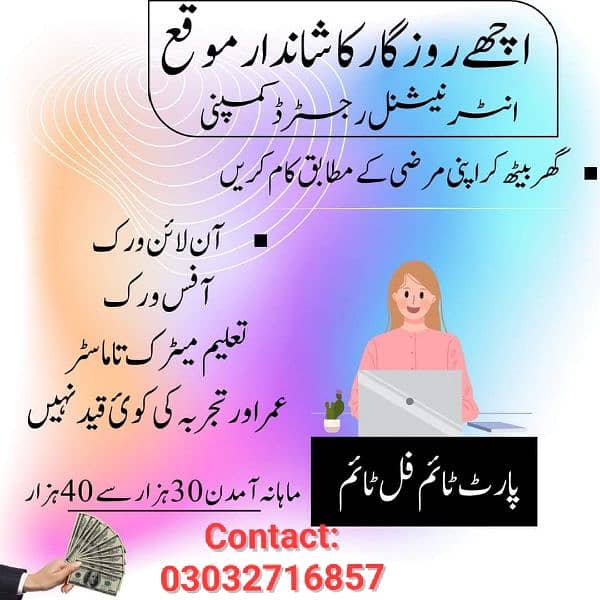 part time, Home based, Full time, online job 0