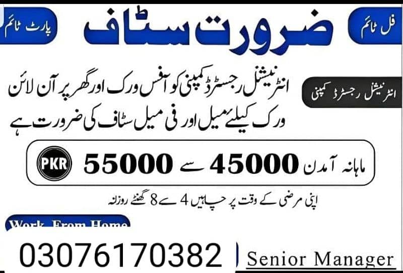part time full time office work and home based work 0