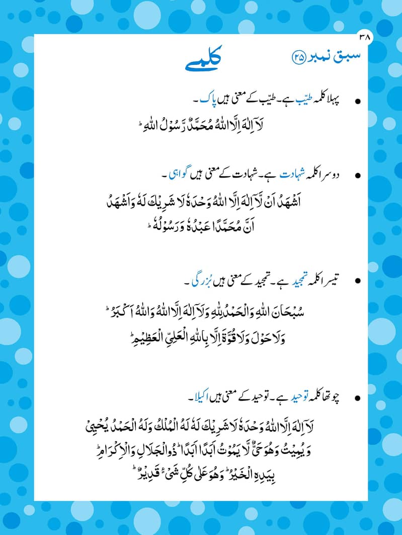 Aasaan Qurani Qaidah ( آسان قرآنی قاعدہ ) - Bookmark 4