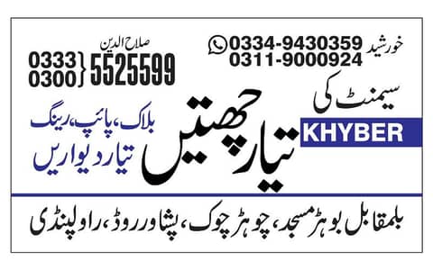 Precast roof concrete tayarchat سیمنٹ کی تیارچھتیں