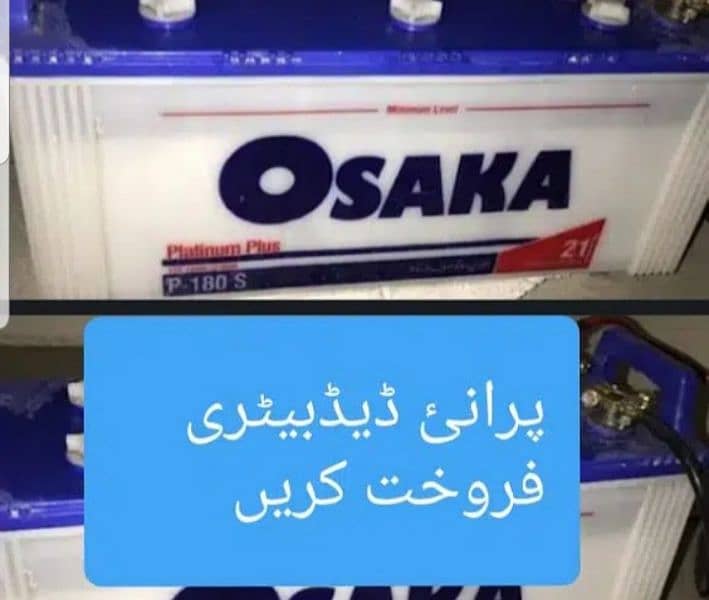 OLD/DEAD BATTERY GHAR BETHY SALE KRY CAL# 0331/88/22/349 0