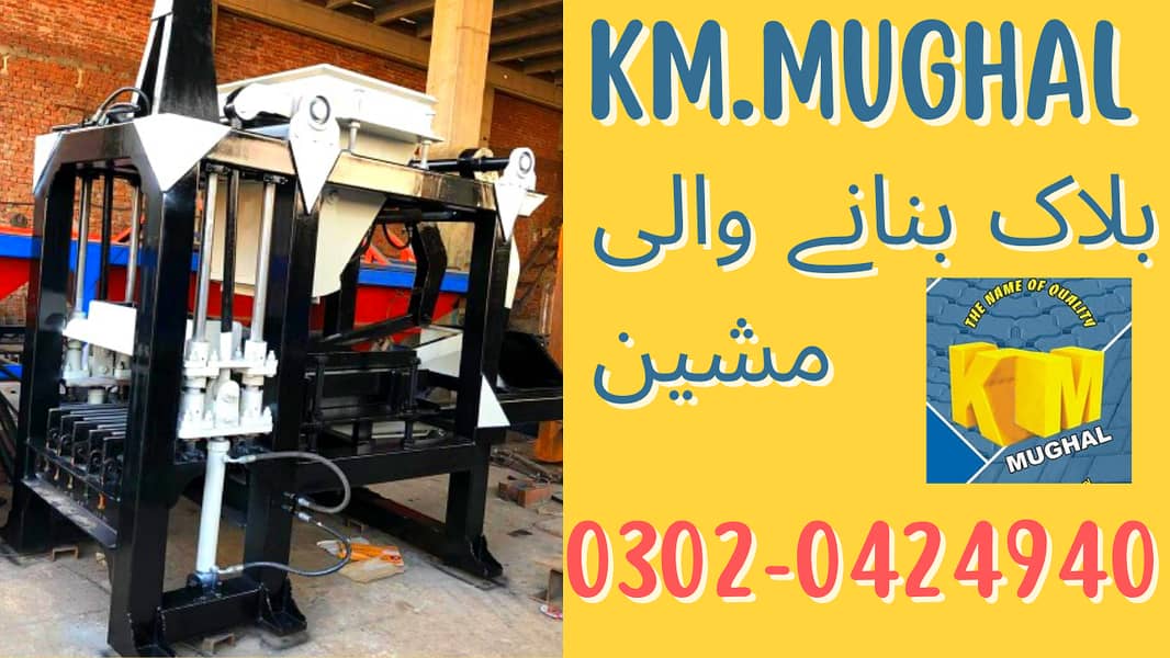 Concrete Block Making Machine in Sheikhupura – High-Quality Blocks 2