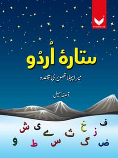 Sitara-e-Urdu-Mera