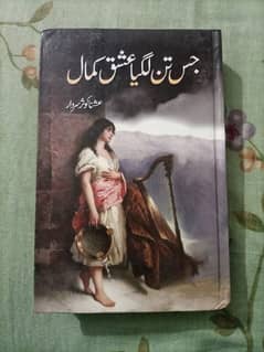 Jis Tann Lagya Ishq Kamal Urdu Novel by Ushna Kauser Sardar.