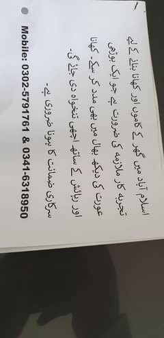 گھر