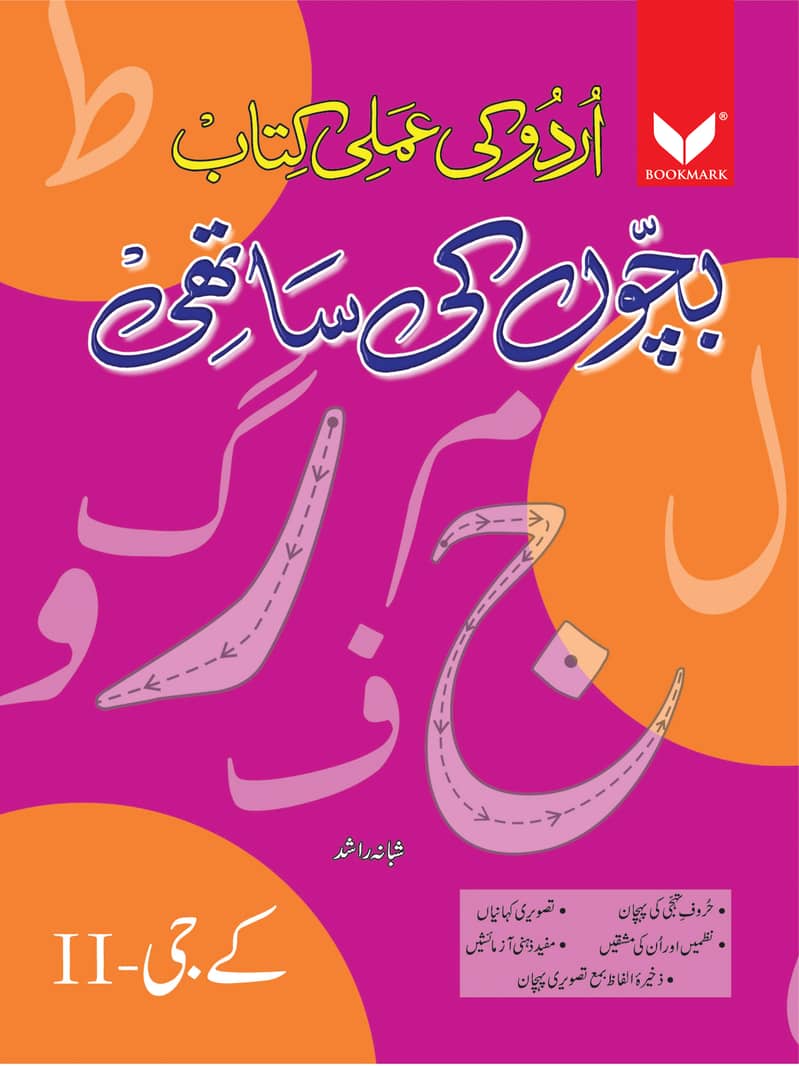 Bachon Ki Saathi KG 2 - Pre-Primary Bookmark 0