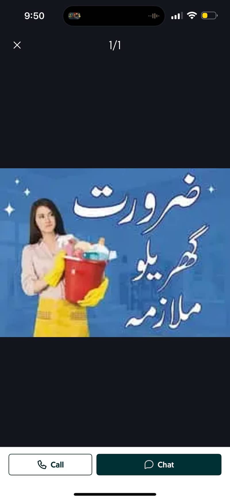 ہمیں گھر میں کام والی کی ضرورت ہے 0