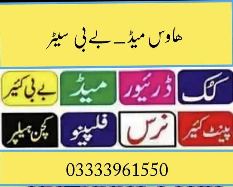 03455321166_House maids jobs ,Maids jobs ,Baby sitter jobs Cook jobs 2