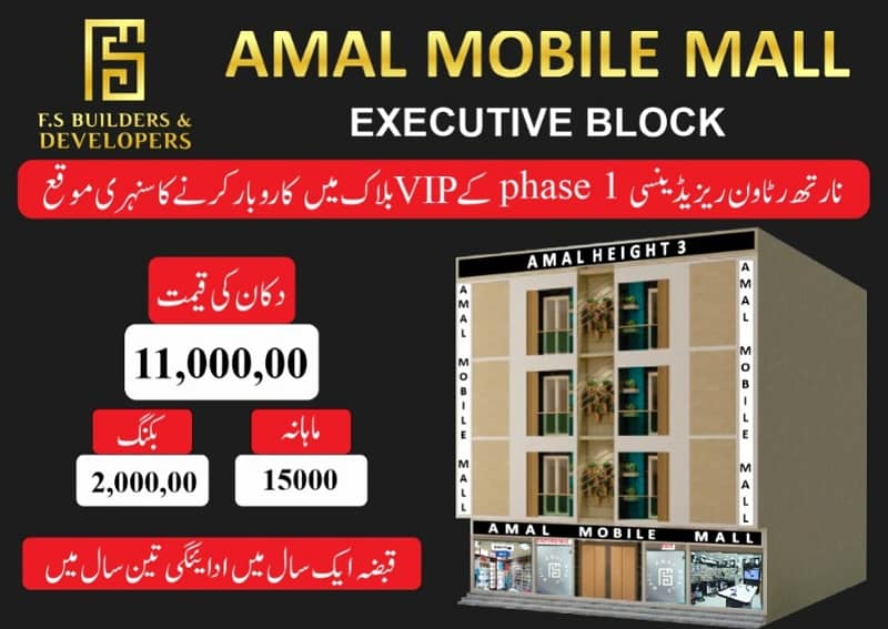 AMAL MOBILE MALL 1 SHOPS 0