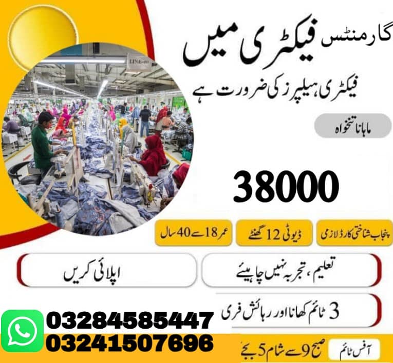 garments factory 0