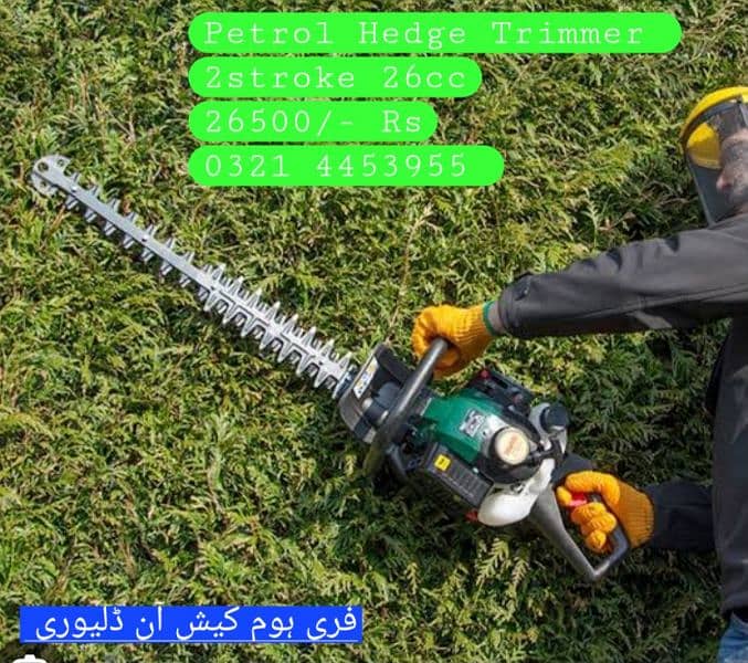 Hedge Trimmer, Grass Trimmer, Grass Cutter, باڑ کٹر،  گراس کٹر 0