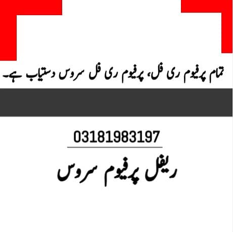 ریفل پرفیوم سروس 0