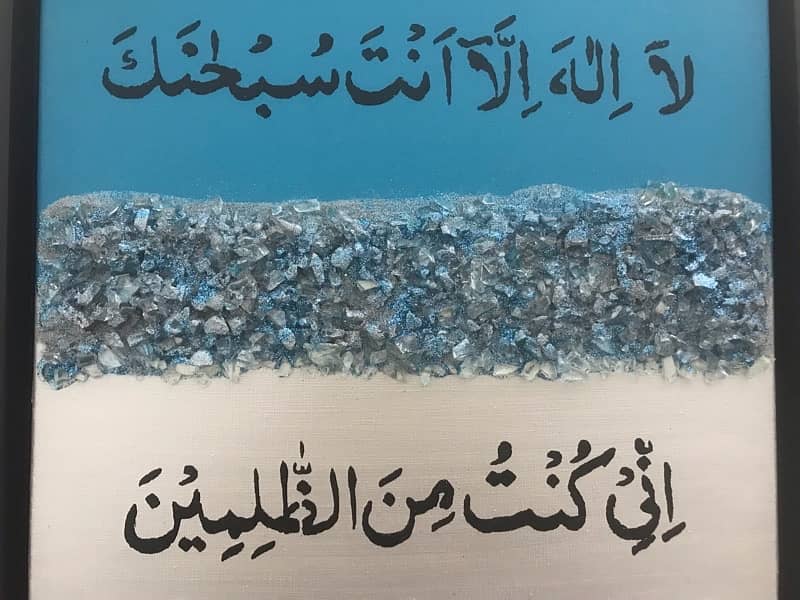 Ayat e Karima 2