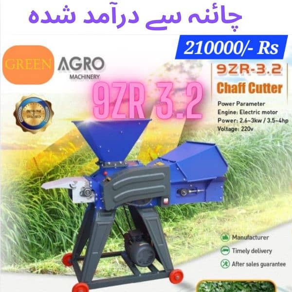 Toka Machine, Chaff Cutter, Silage Machine, Toka, Animal Grass Cutter 0
