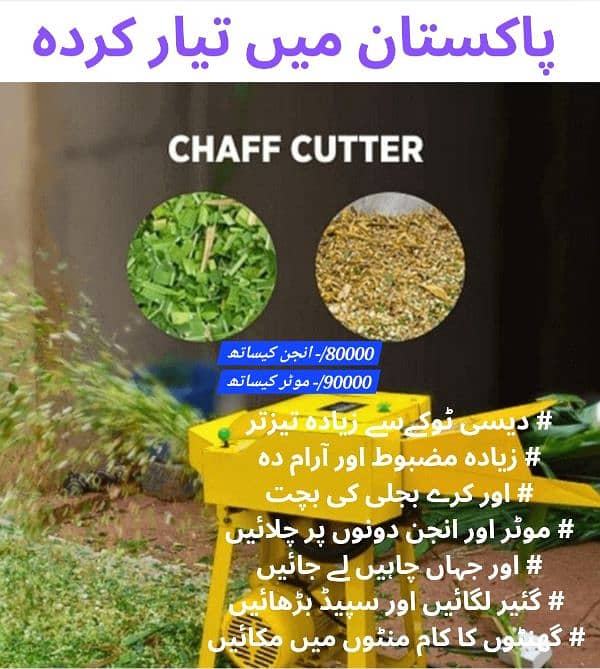 Toka Machine, Chaff Cutter, Silage Machine, Toka, Animal Grass Cutter 1