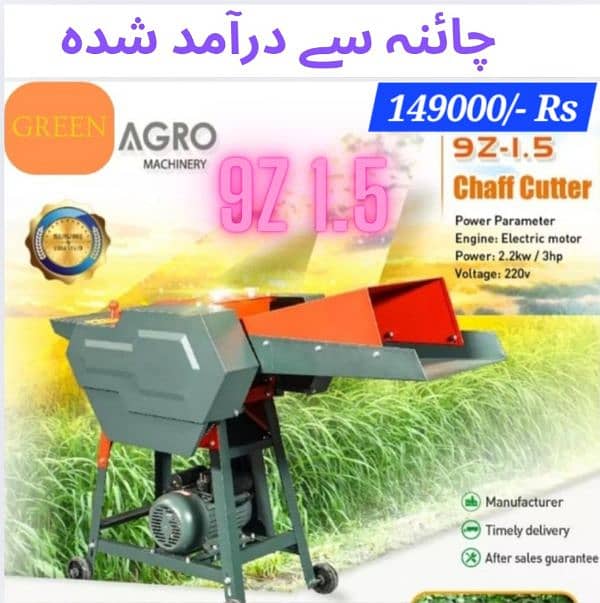 Toka Machine, Chaff Cutter, Silage Machine, Toka, Animal Grass Cutter 3