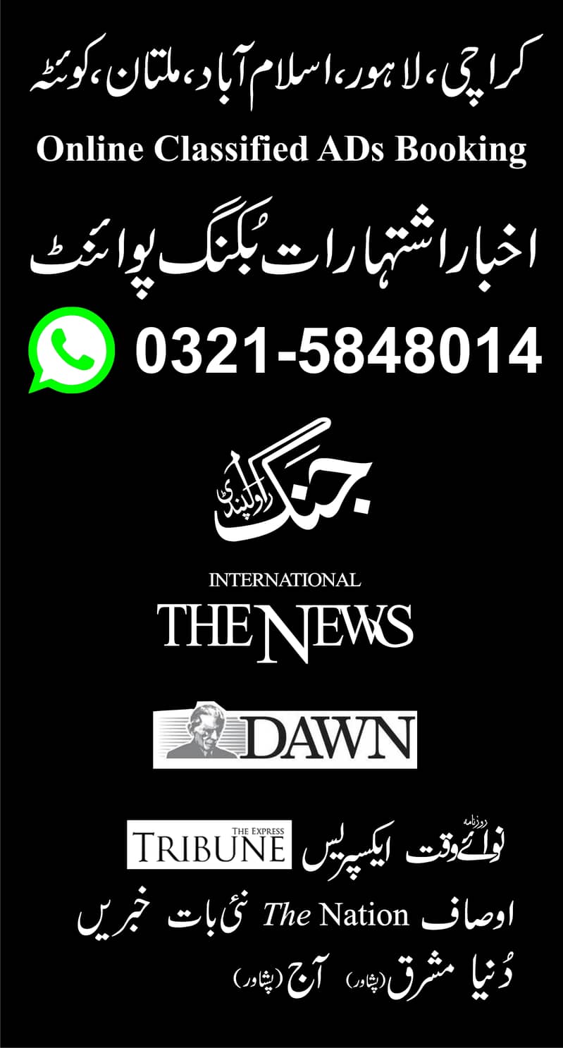 Newspaper ADD  - Newspaper office - Jang office - Jang ADs - Dawn AD 1