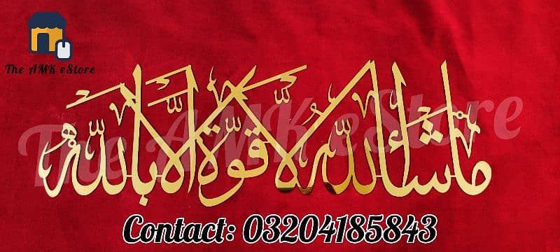 Ayat ul Kursi Durood e Ibrahim Metal Gold Wall Art Islamic Calligraphy 6