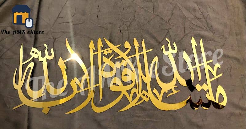 Ayat ul Kursi Durood e Ibrahim Metal Gold Wall Art Islamic Calligraphy 11