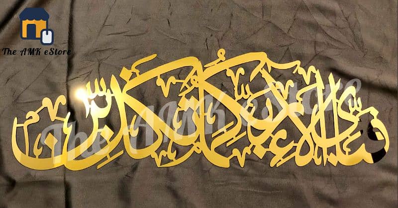 Ayat ul Kursi Durood e Ibrahim Metal Gold Wall Art Islamic Calligraphy 12