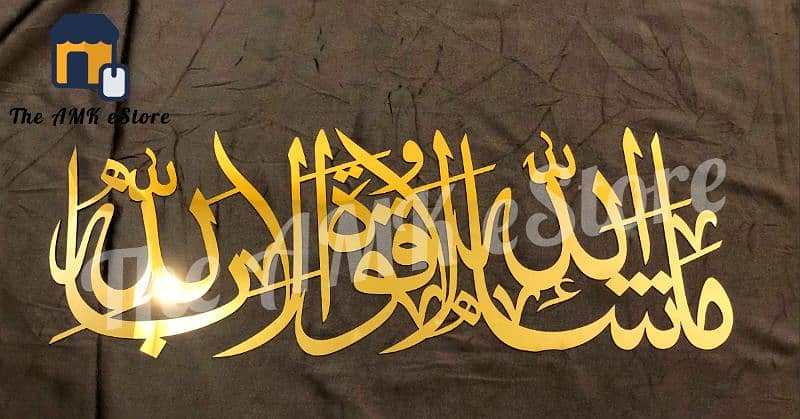 Ayat ul Kursi Durood e Ibrahim Metal Gold Wall Art Islamic Calligraphy 13