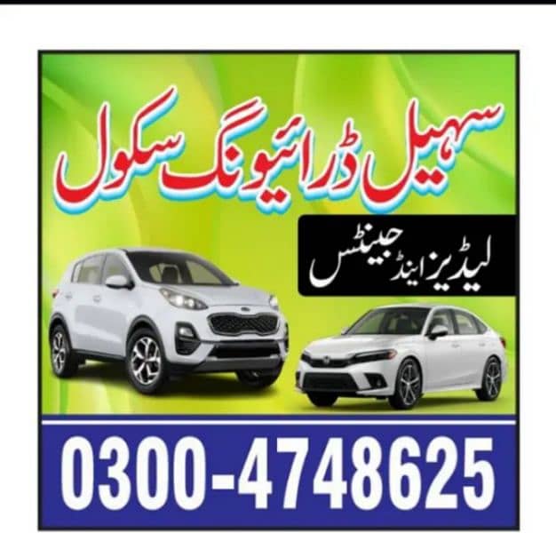 Sohail Driving school. Free trail n Demo session. Exprt staff 3