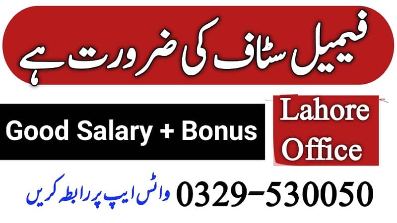 Female Staff Required For Office Work 0