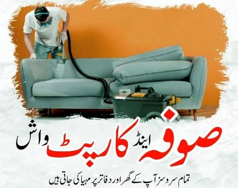 sofa cleaning in lahore 0