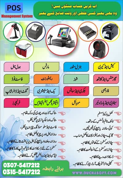 POS Point Of Sale Billing Resturants Software