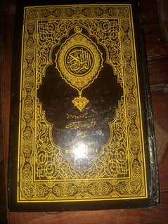 Quran e Paak with urdu translation