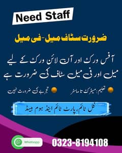 Need Male And Female Staff