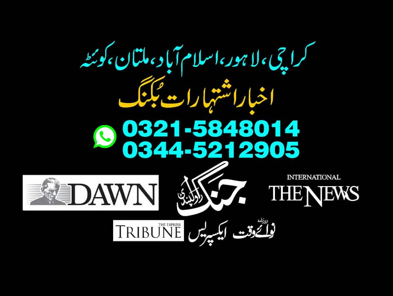 Newspaper ADD  - Newspaper office - Jang office - Jang ADs - Dawn AD 0