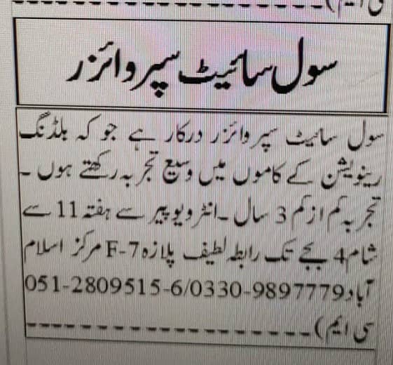 Civil Site Supervisor/ Engineer 0