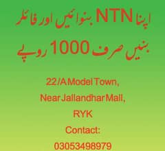 NTN (فائلر) FBR