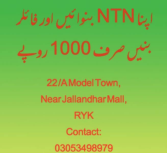 NTN (فائلر) FBR 0