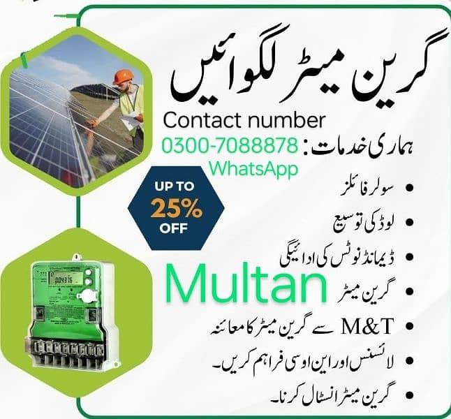5kw Sa 100kw ki net metering K liye humse rabta karen 0
