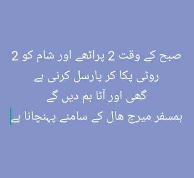 صبح کے وقت 2 پراٹھے پکا کر پارسل کرنے کے لیے کوئی چاہیے