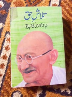 Talash e Haq - Mahatma Gandhi ki Aap Beeti - Mahatma Gandhi Book