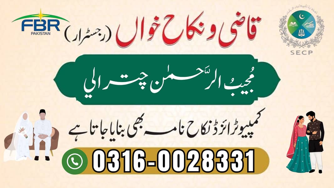 Nikah Service /Qazi /Nikah Khawan /Qari /Court Marriage/ Nikkah/Mufti 0