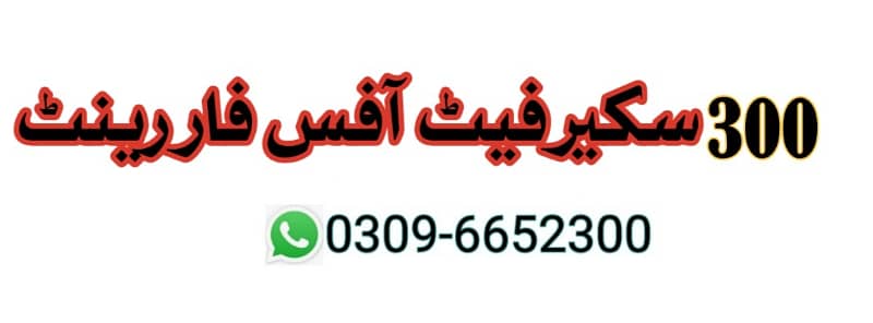 Office for Rent 0309,6652300 0