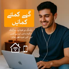 گھر بیٹھے آن لائن کمائیں – موبائل یا لیپ ٹاپ سے!
